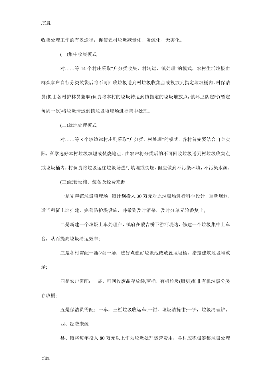 农村生活垃圾处理方案_第2页