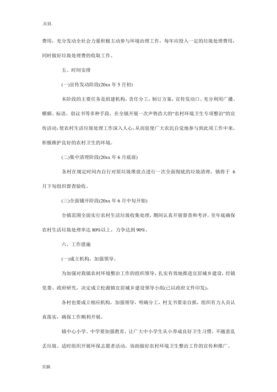 农村生活垃圾处理方案_第3页