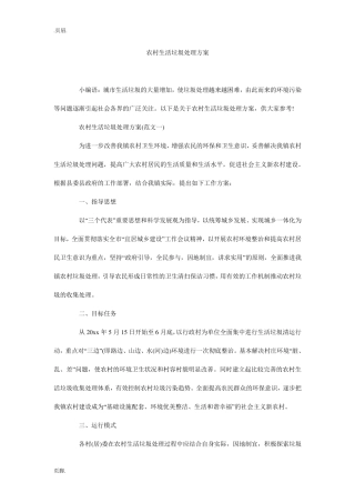 农村生活垃圾处理方案