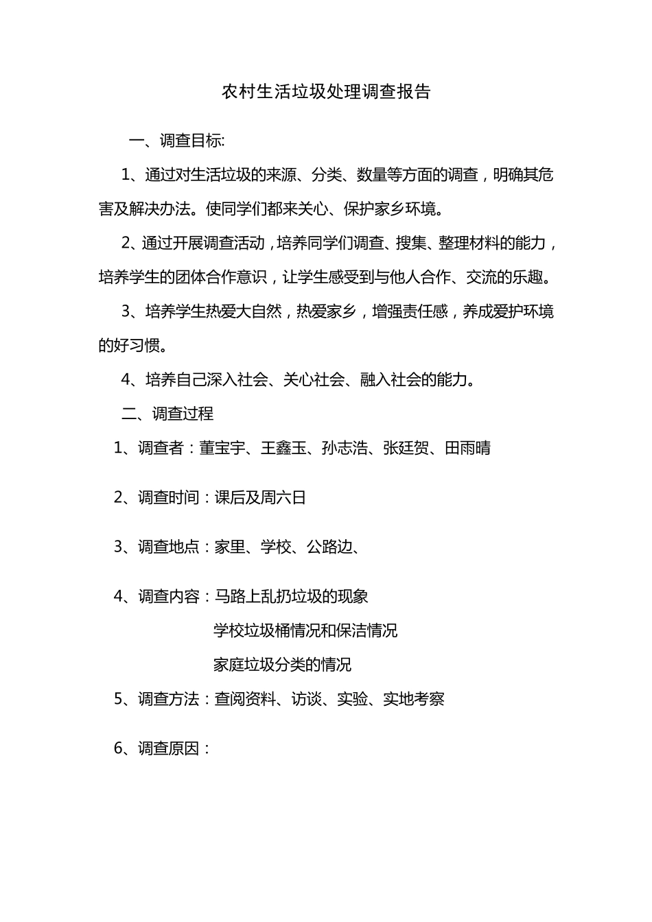 农村生活垃圾处理调查报告_第2页