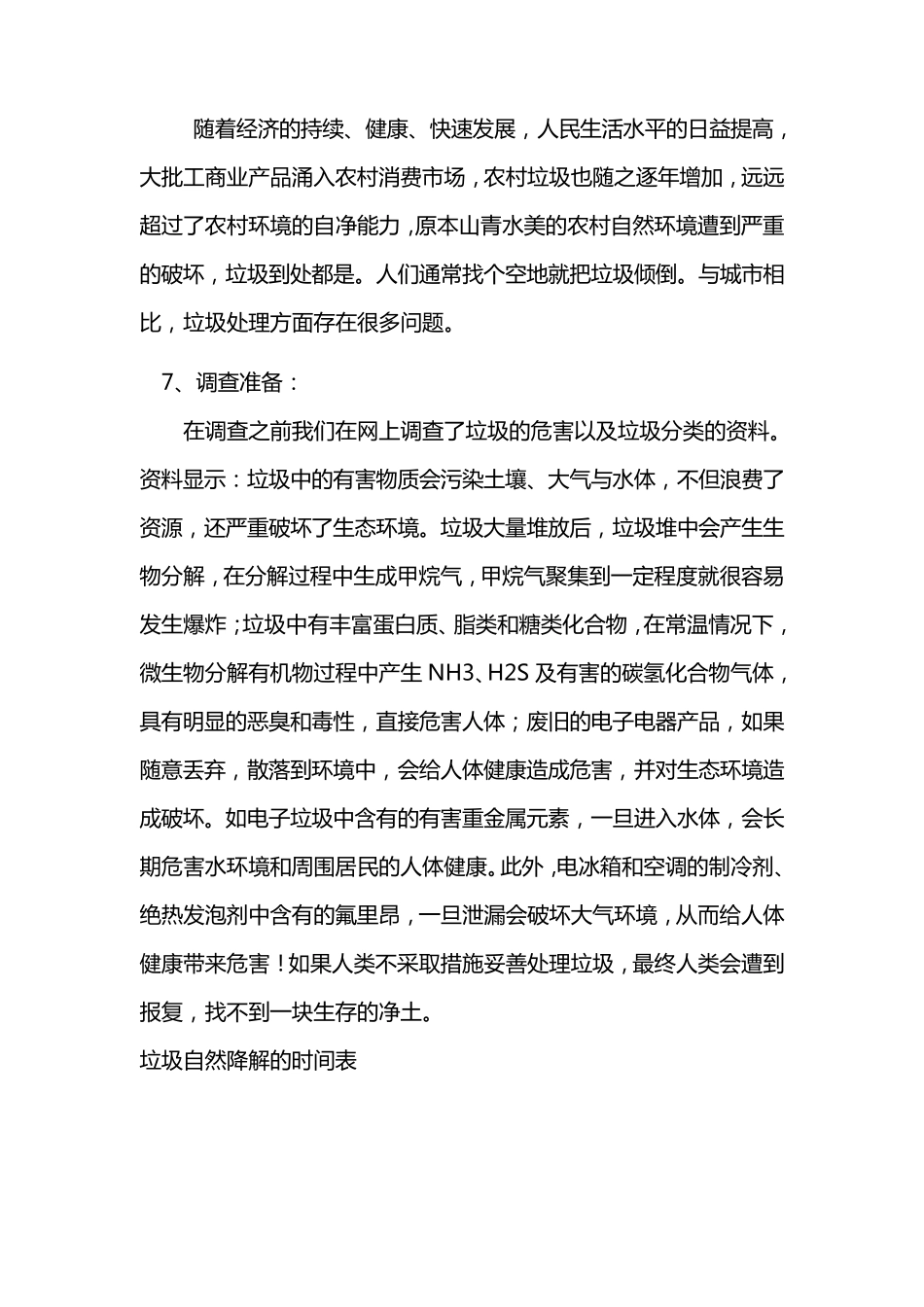 农村生活垃圾处理调查报告_第3页