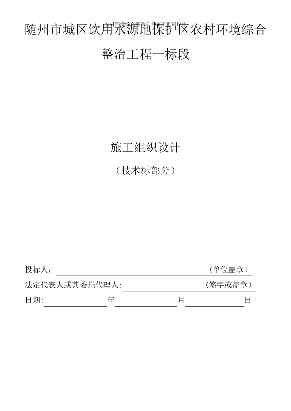 农村环境综合整治项目施工组织设计_第2页