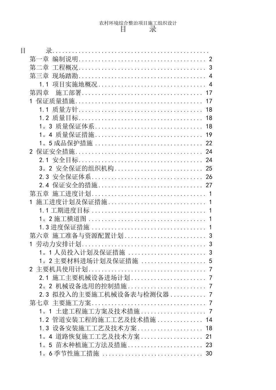 农村环境综合整治项目施工组织设计_第3页