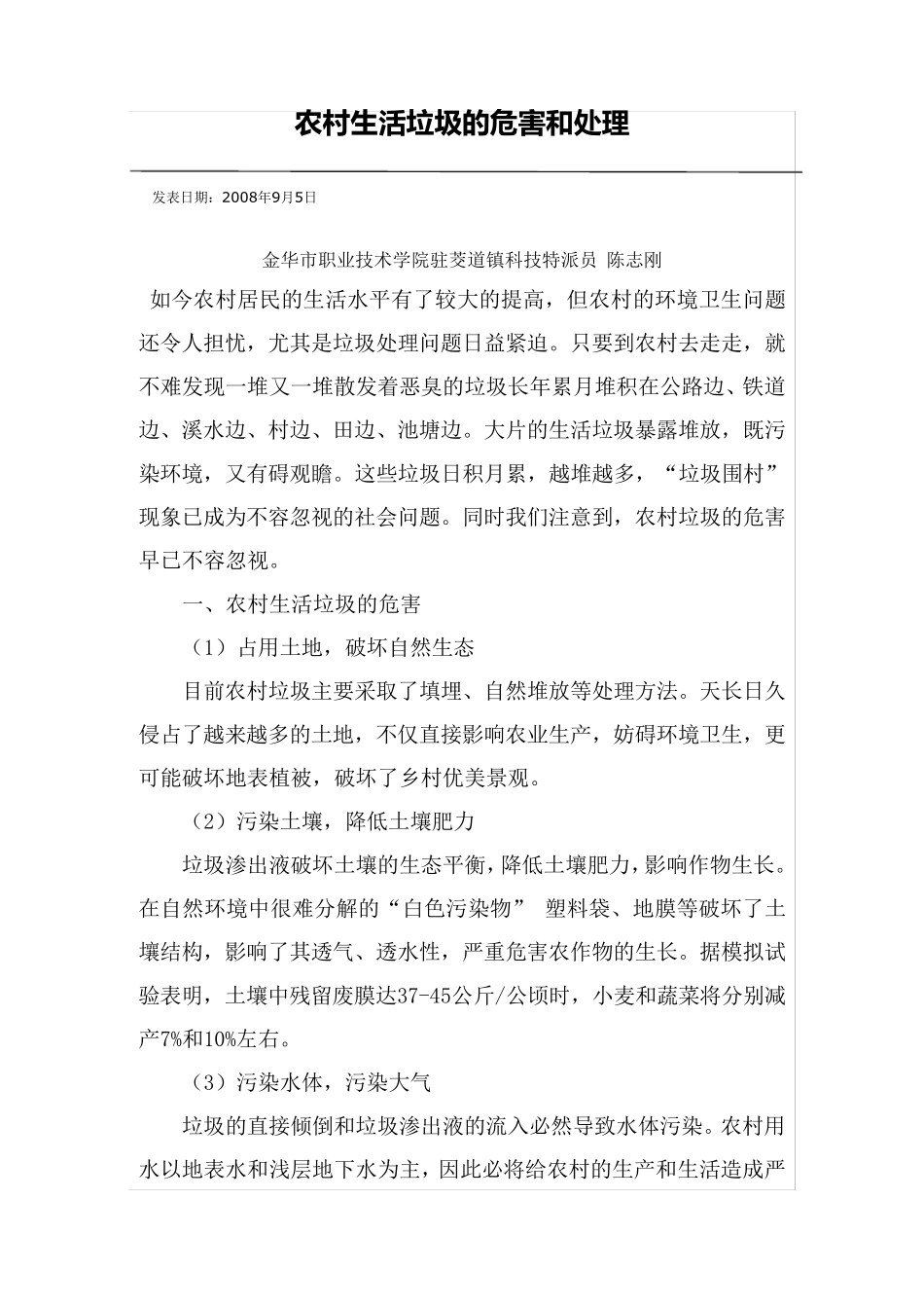 农村生活垃圾的危害和处理_第1页