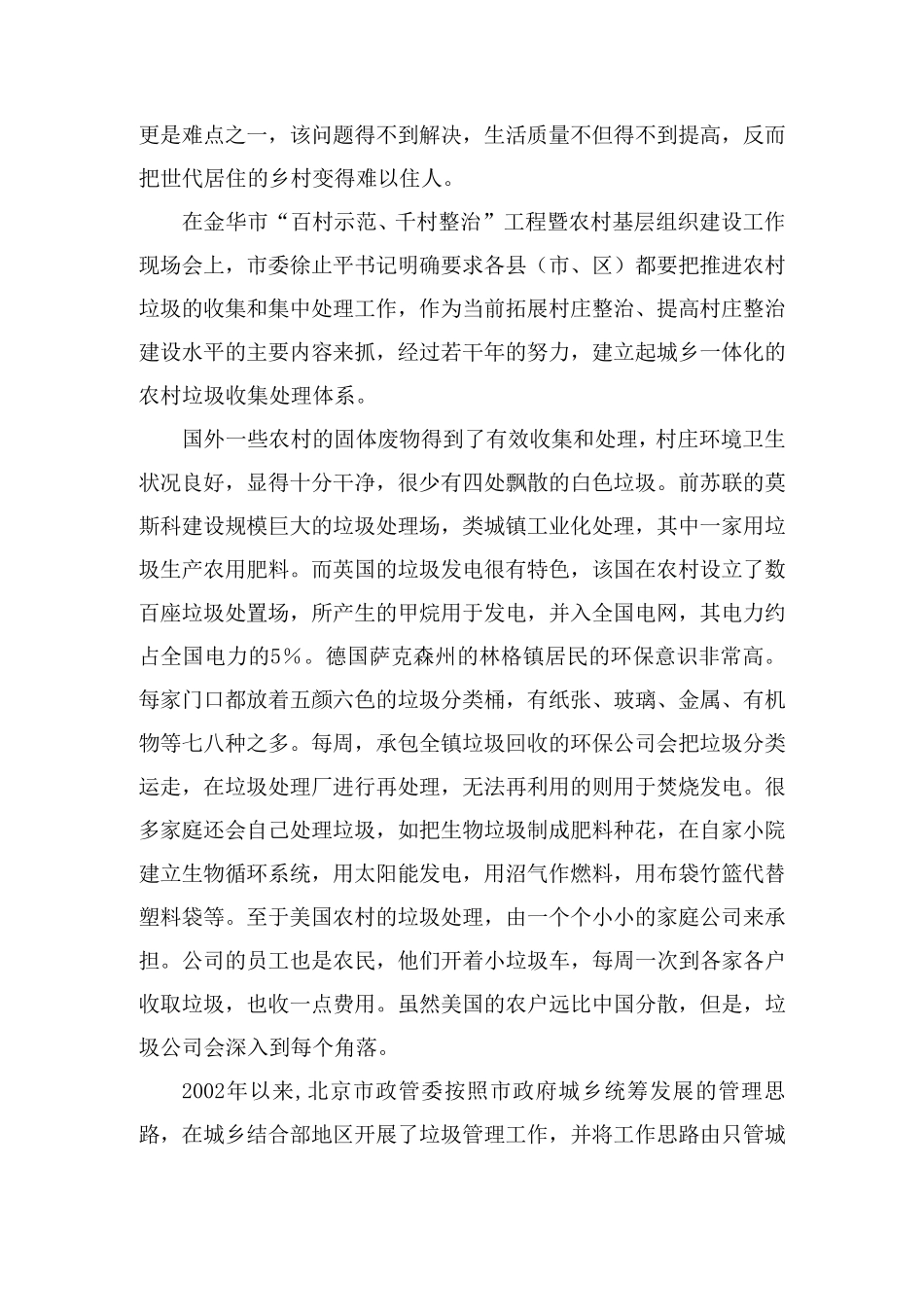 农村生活垃圾的危害和处理_第3页