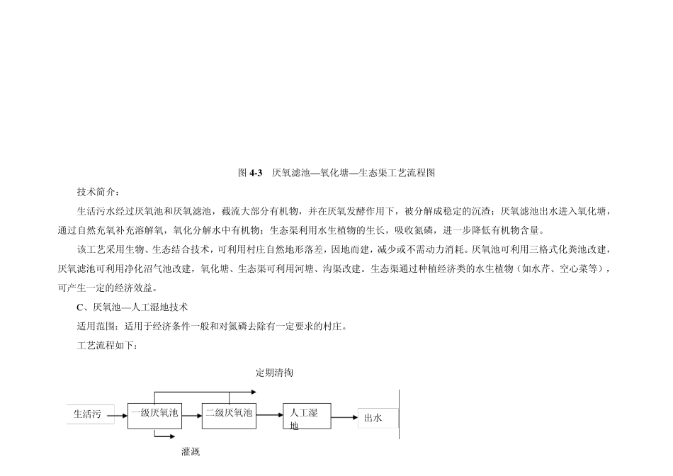 农村生活污水处理方案比选_第3页