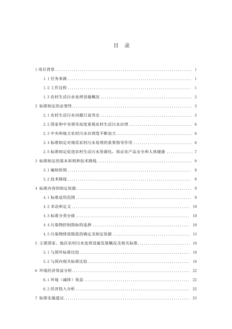 农村生活污水处理设施水污染物排放标准_第3页