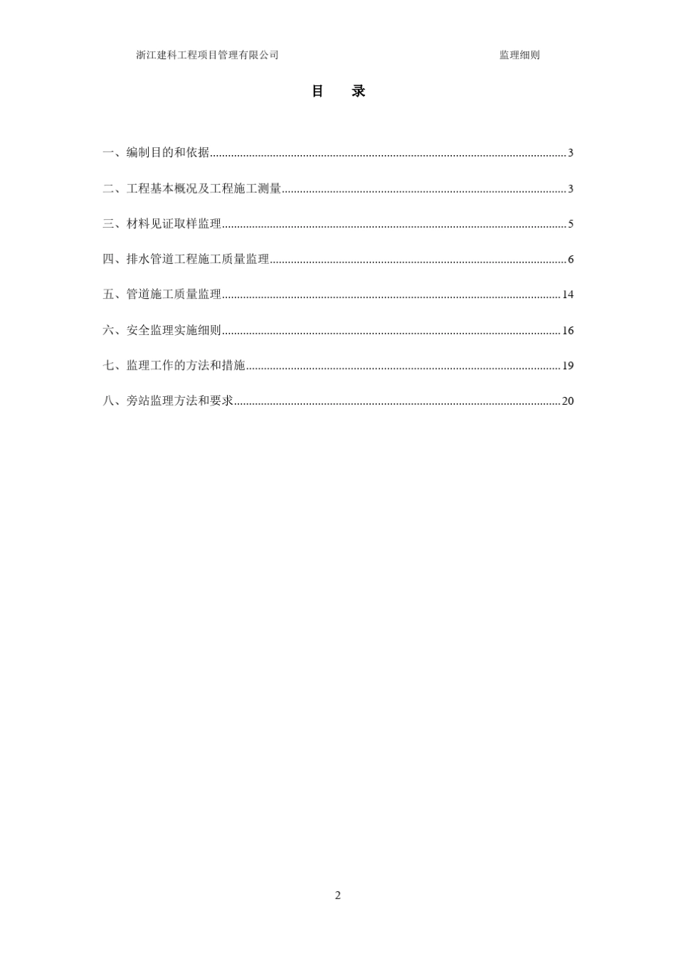 农村生活污水处理系统工程监理实施细则第一部分1.1_第2页