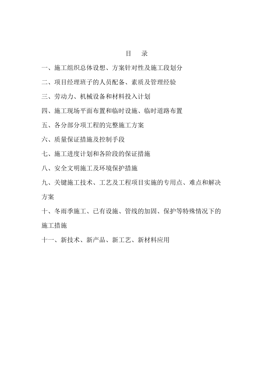 农村生活污水改造工程施工组织设计_第2页