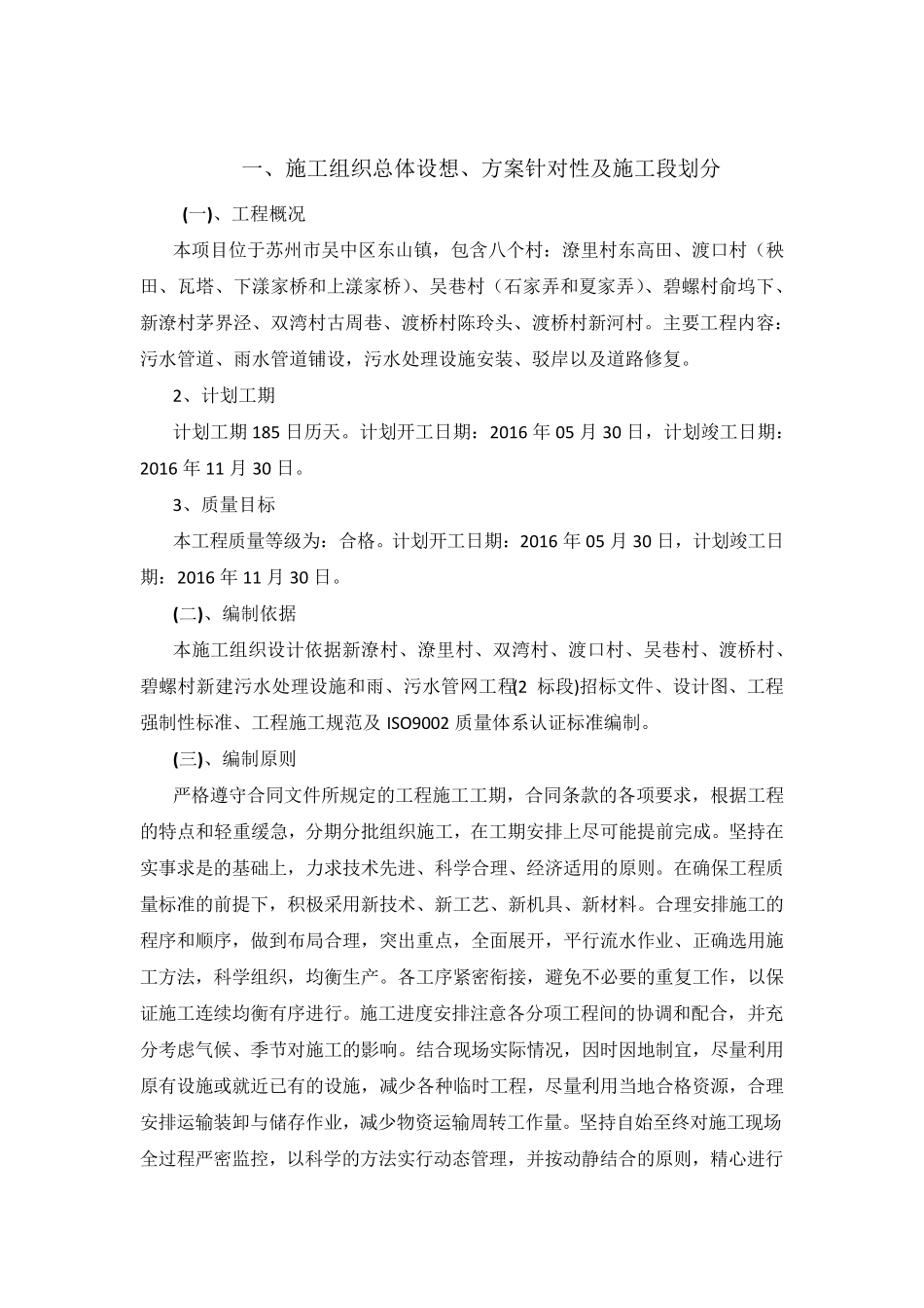 农村生活污水改造工程施工组织设计_第3页