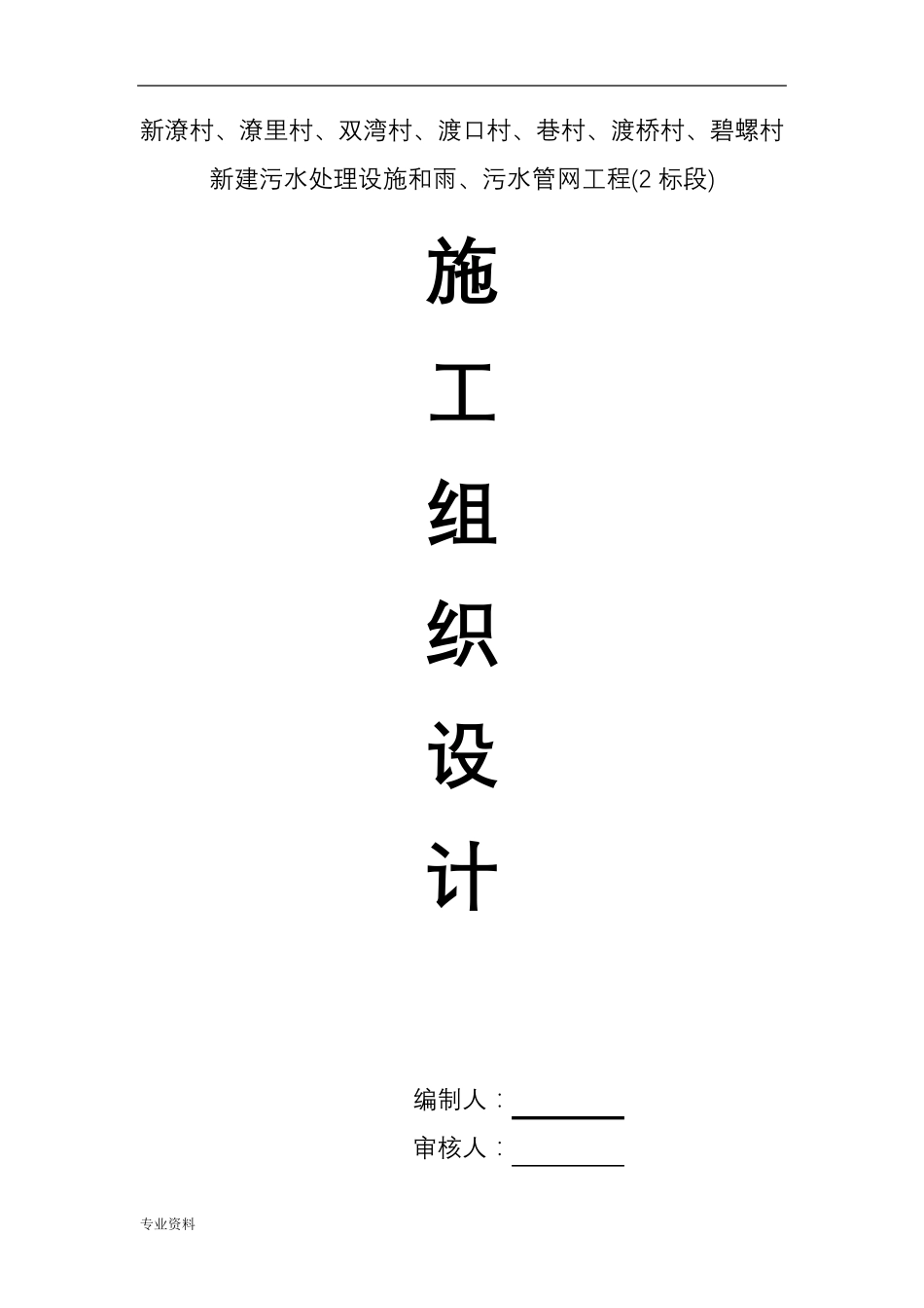 农村生活污水改造工程施工设计方案_第1页