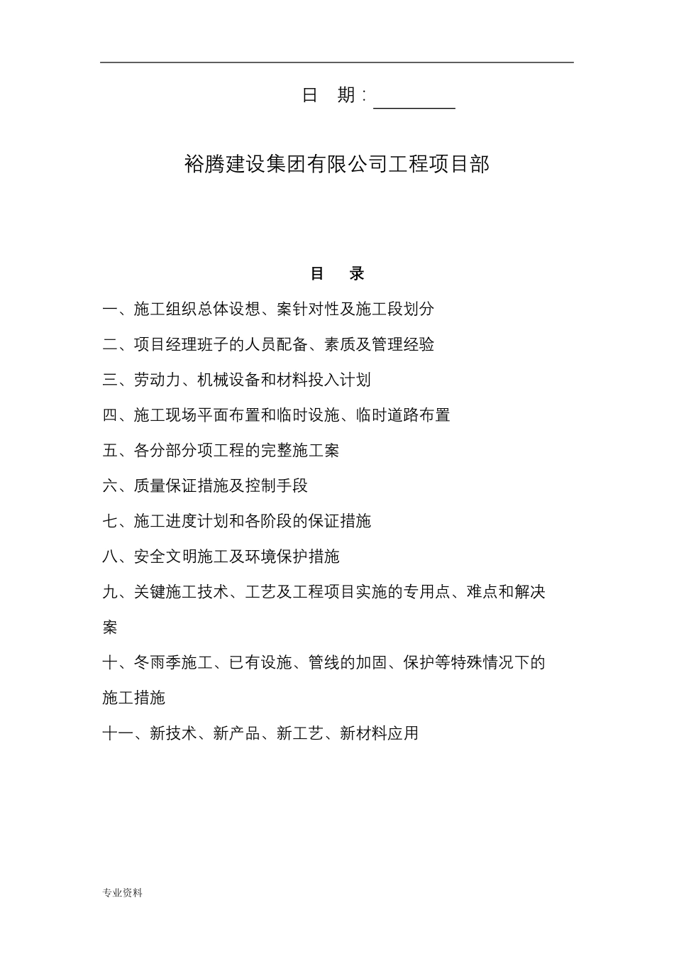 农村生活污水改造工程施工设计方案_第2页