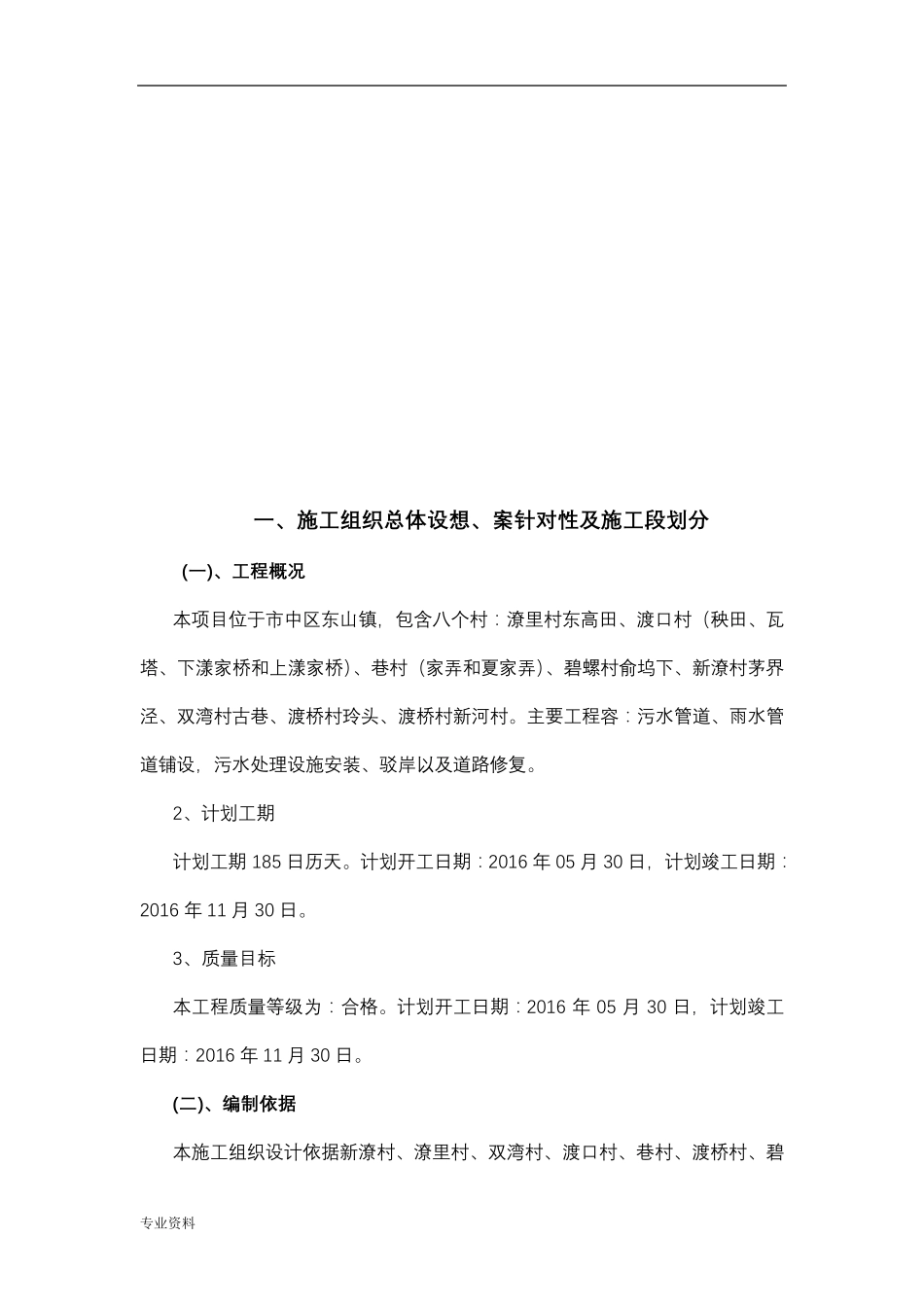 农村生活污水改造工程施工设计方案_第3页