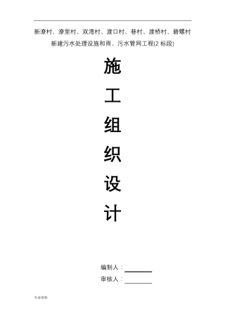 农村生活污水改造工程施工设计方案