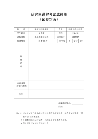农村生活污水处理及资源化利用