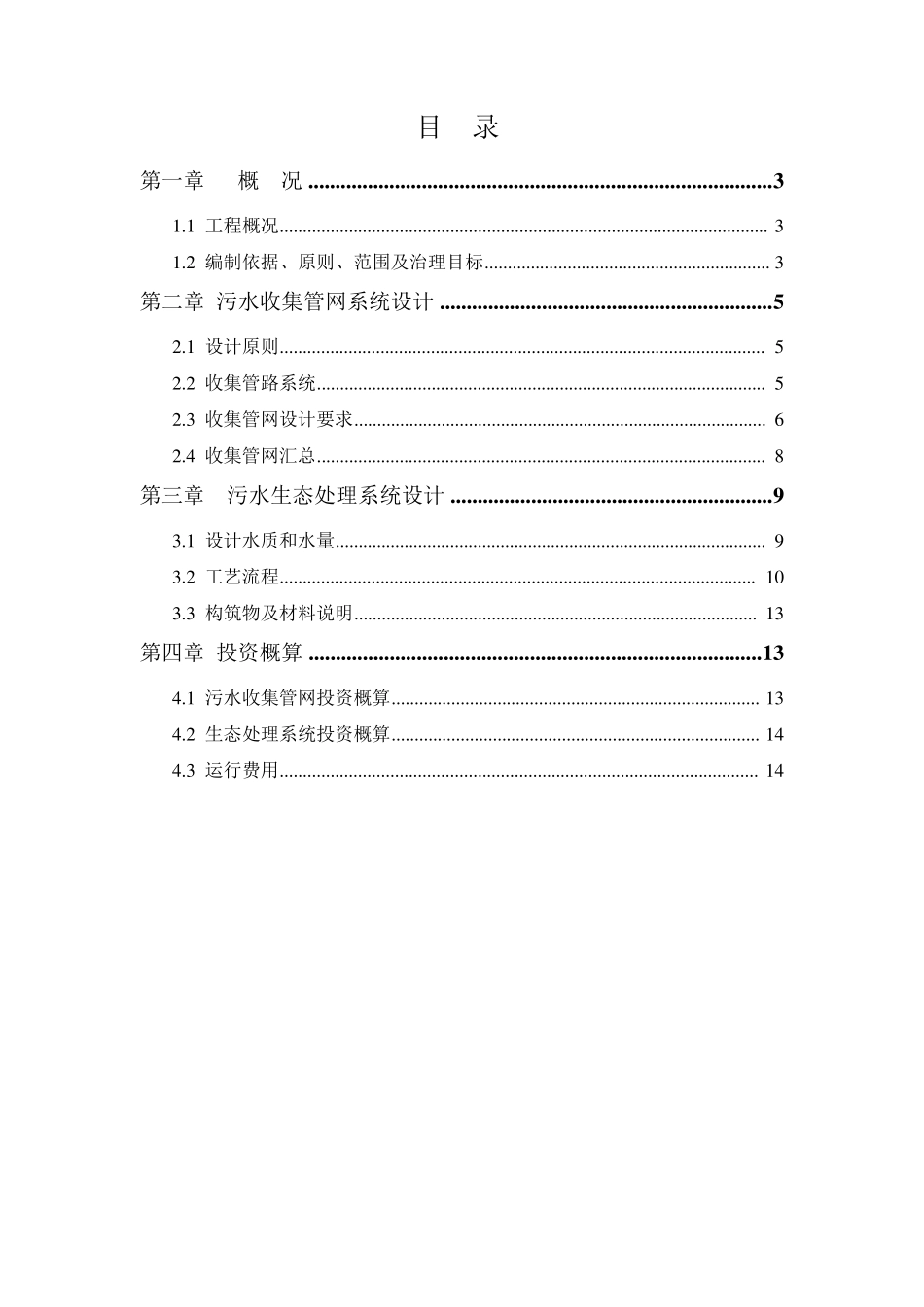 农村生活污水设计方案_第2页