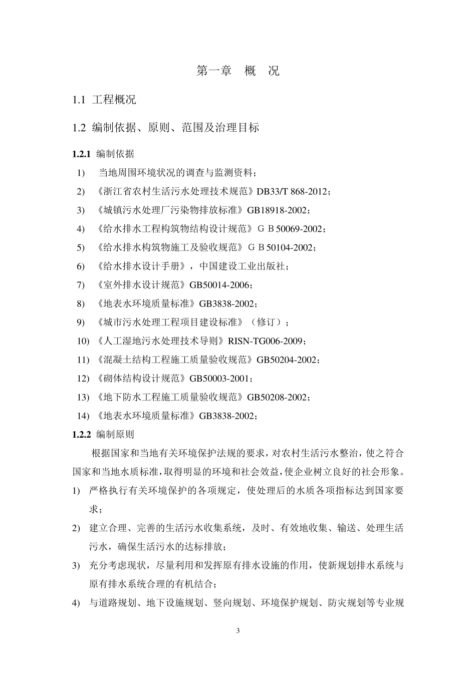 农村生活污水设计方案_第3页