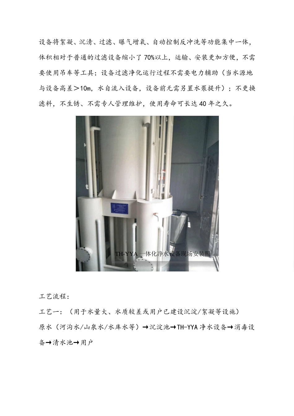 农村生活饮用水净化处理设计方案_第3页