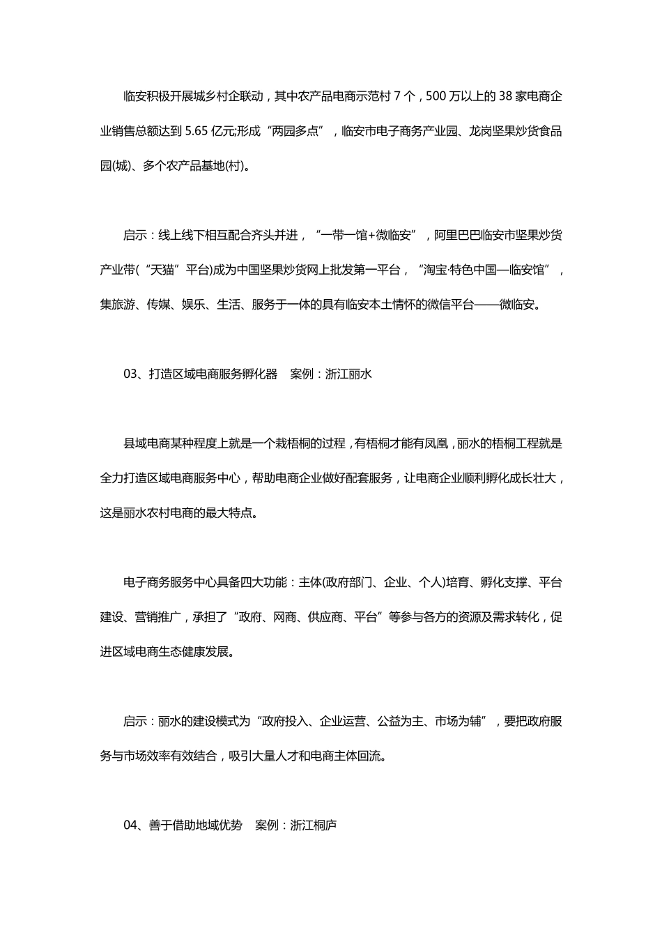 农村电商十大成功模式案例解析_第3页