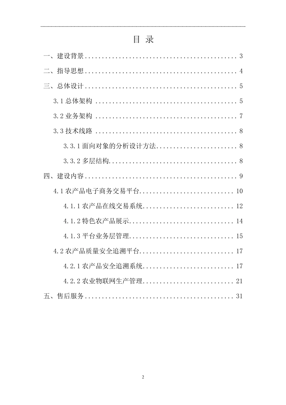 农村电商平台建设方案(建议稿)20161018_第2页