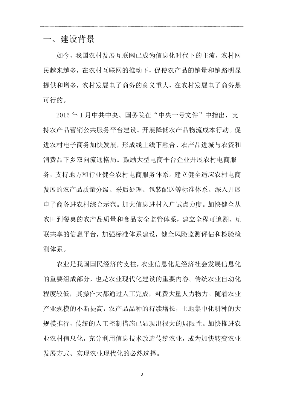 农村电商平台建设方案(建议稿)20161018_第3页