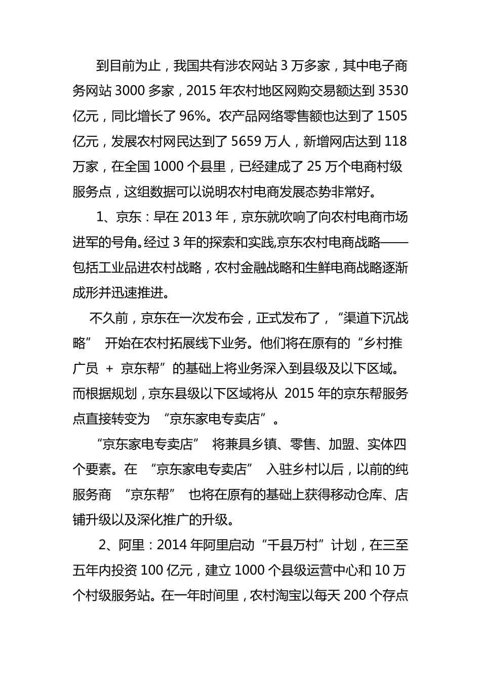 农村电子商务培训_第3页