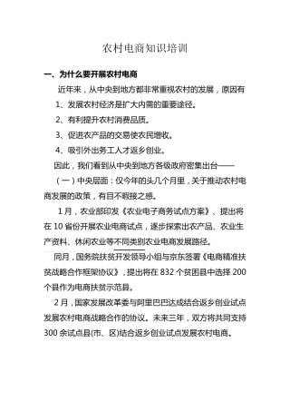 农村电子商务培训