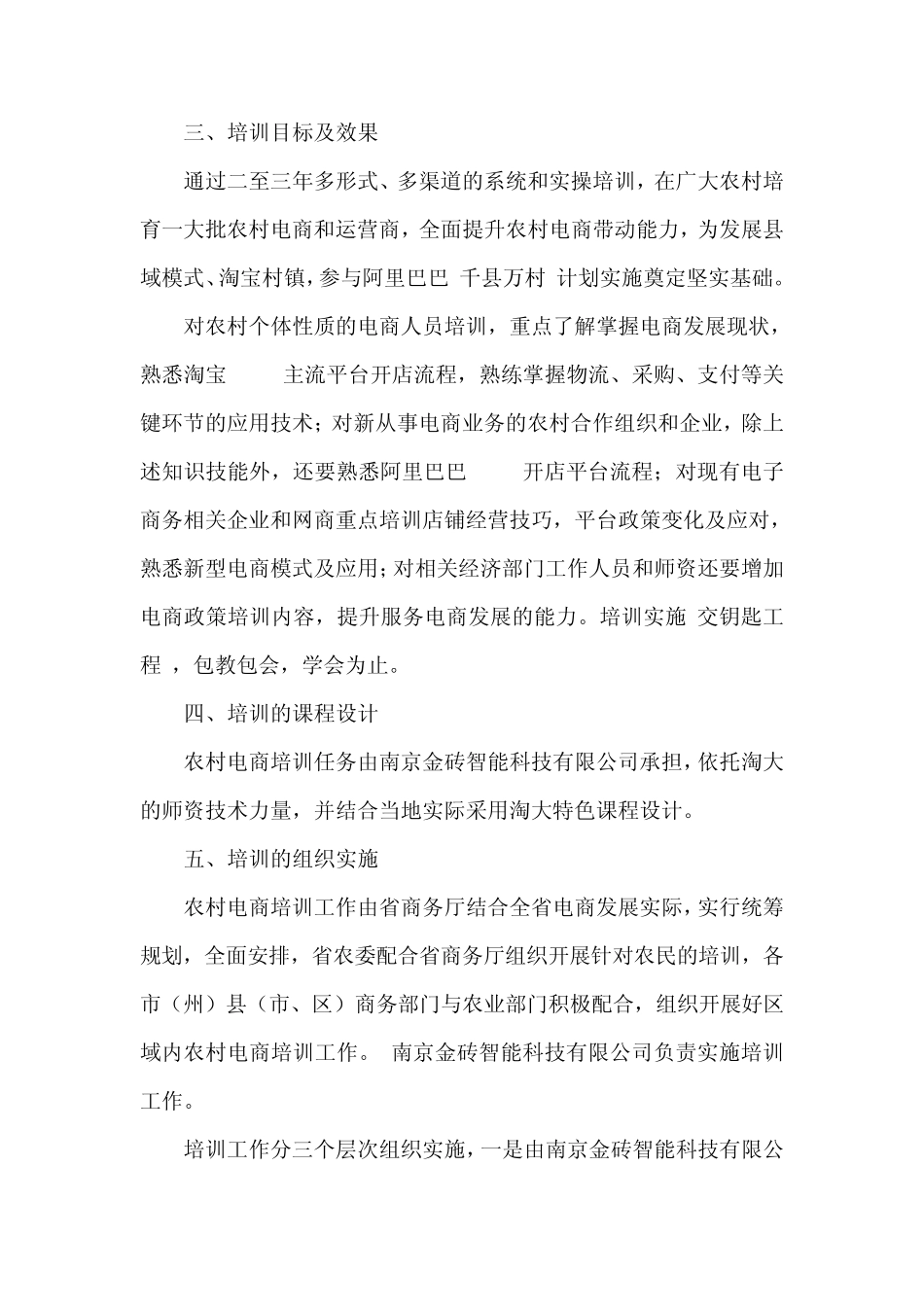 农村电子商务培训工作方案案例_第2页