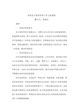 农村电子商务培训工作方案案例