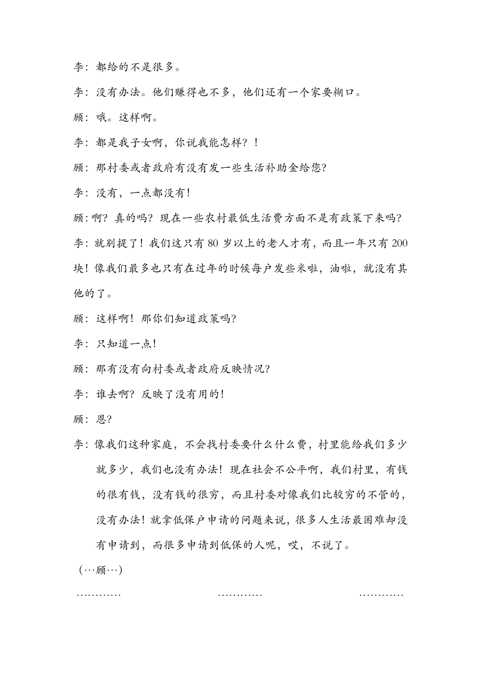 农村留守老人访谈记录_第3页