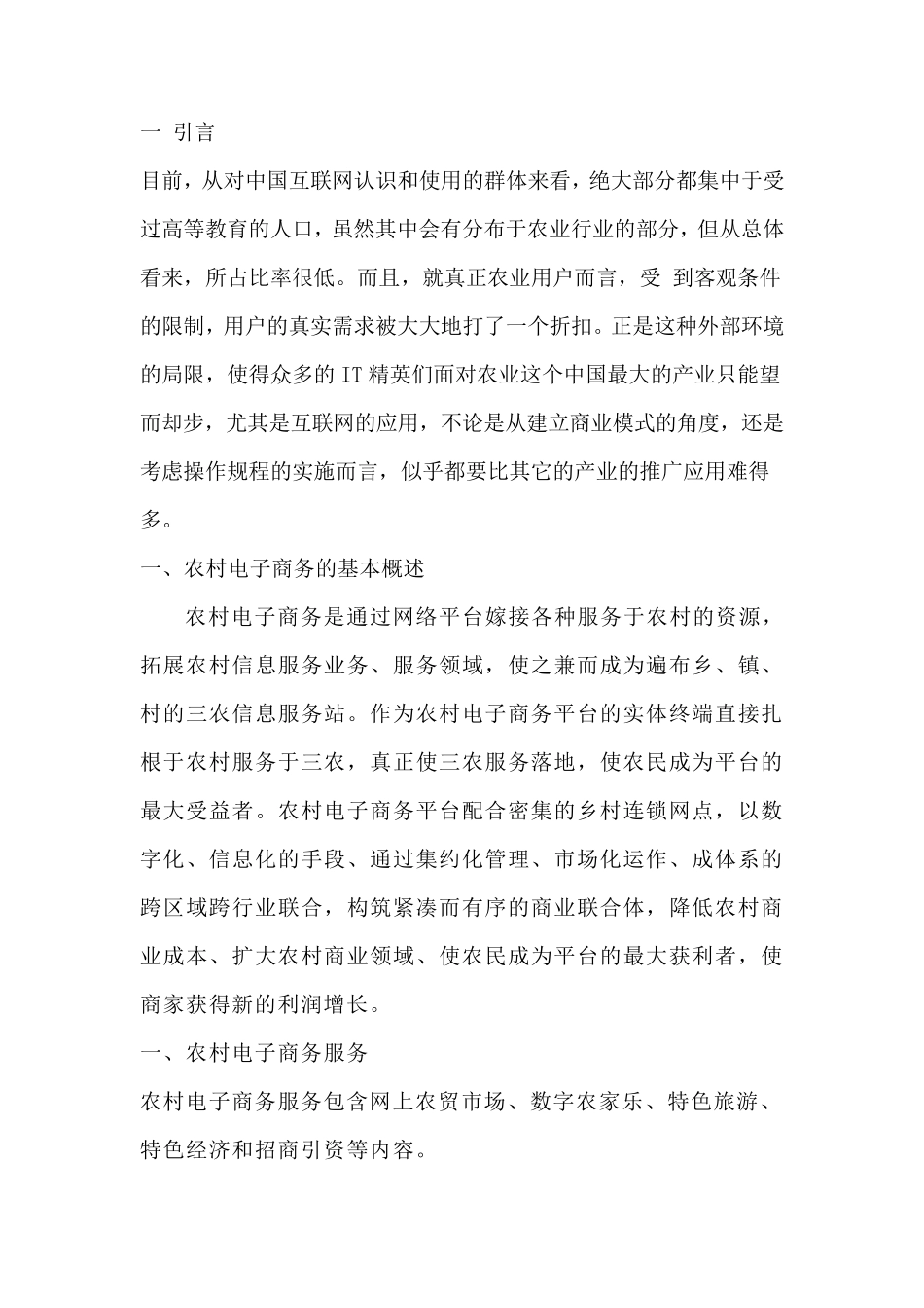 农村电子商务的发展现状_第1页