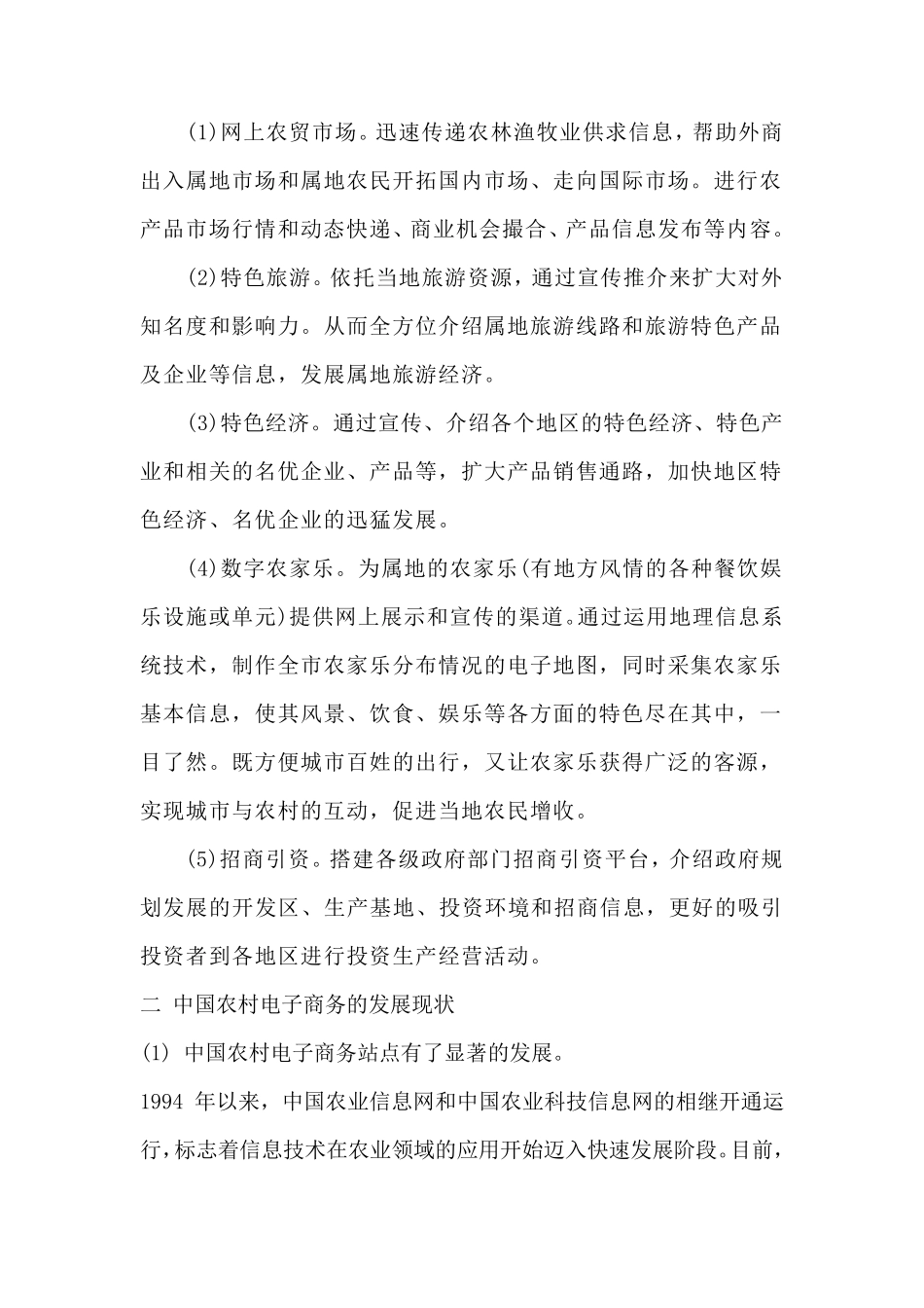 农村电子商务的发展现状_第2页