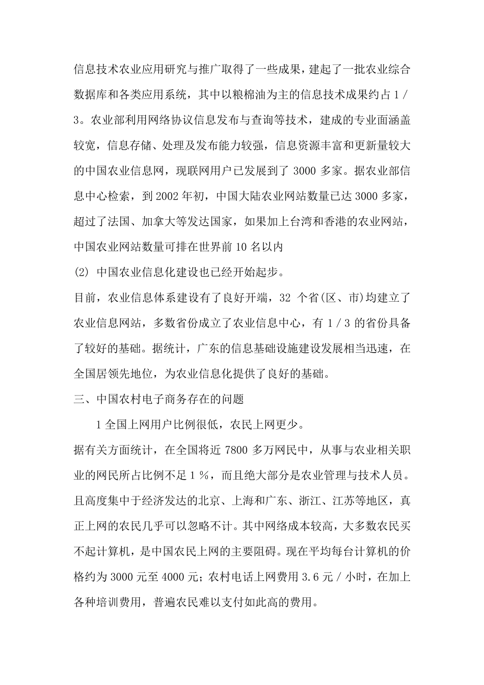 农村电子商务的发展现状_第3页