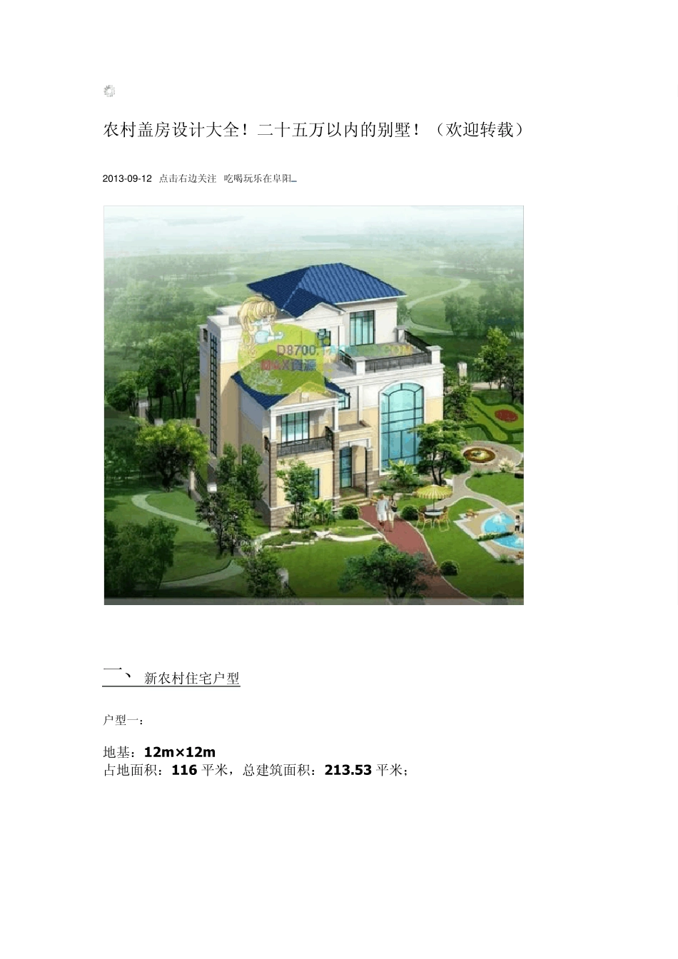 农村盖房子图片配筋方案大全_第1页