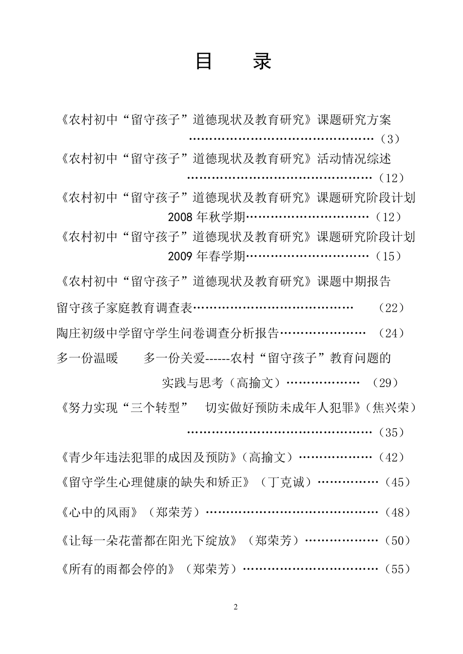 农村留守孩子课题中期成果_第2页