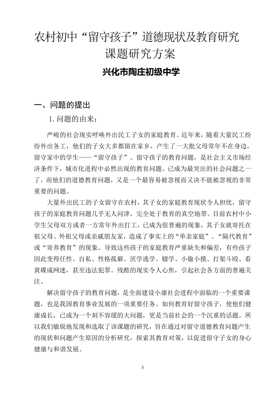 农村留守孩子课题中期成果_第3页