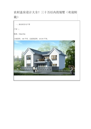 农村盖房设计大全