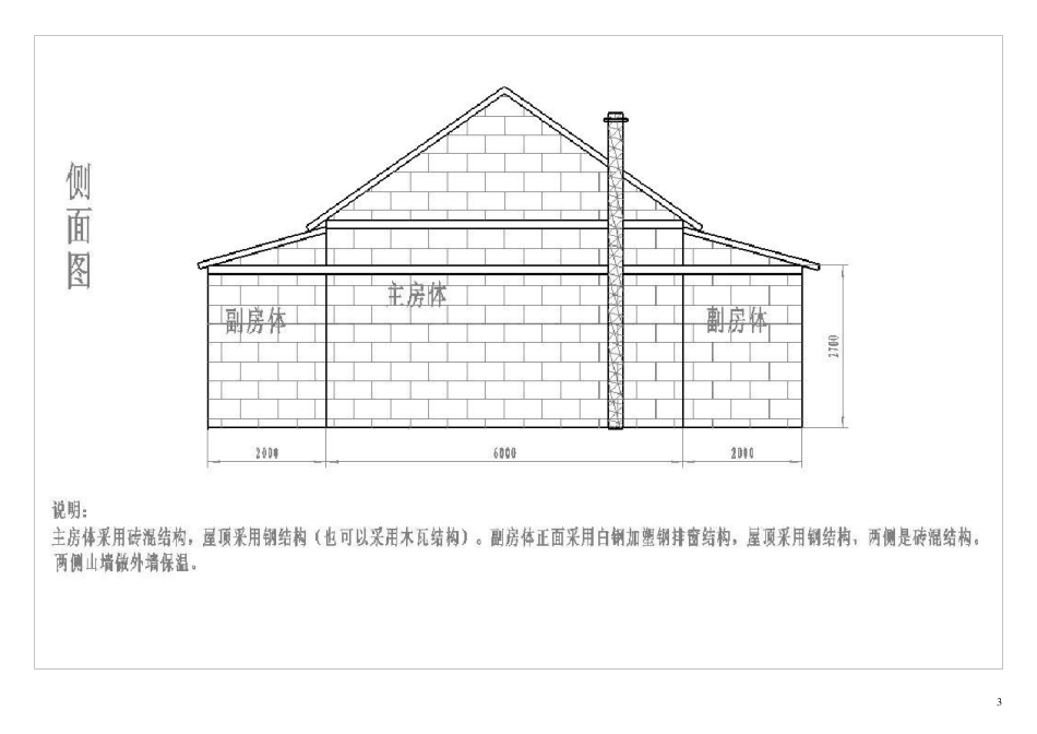 农村砖瓦房屋建筑设计图_第3页