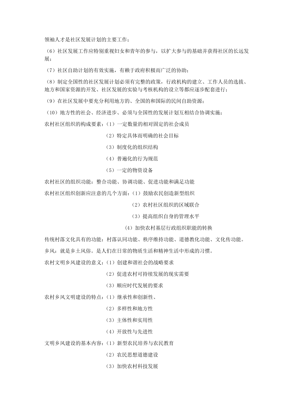 农村社会学重点_第3页