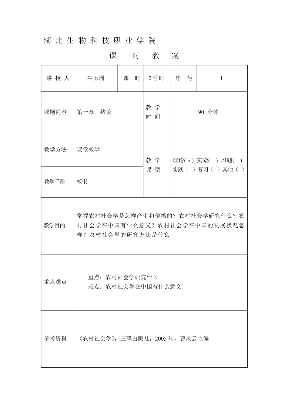 农村社会学教案_第2页
