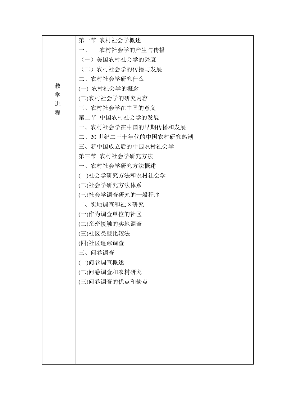 农村社会学教案_第3页