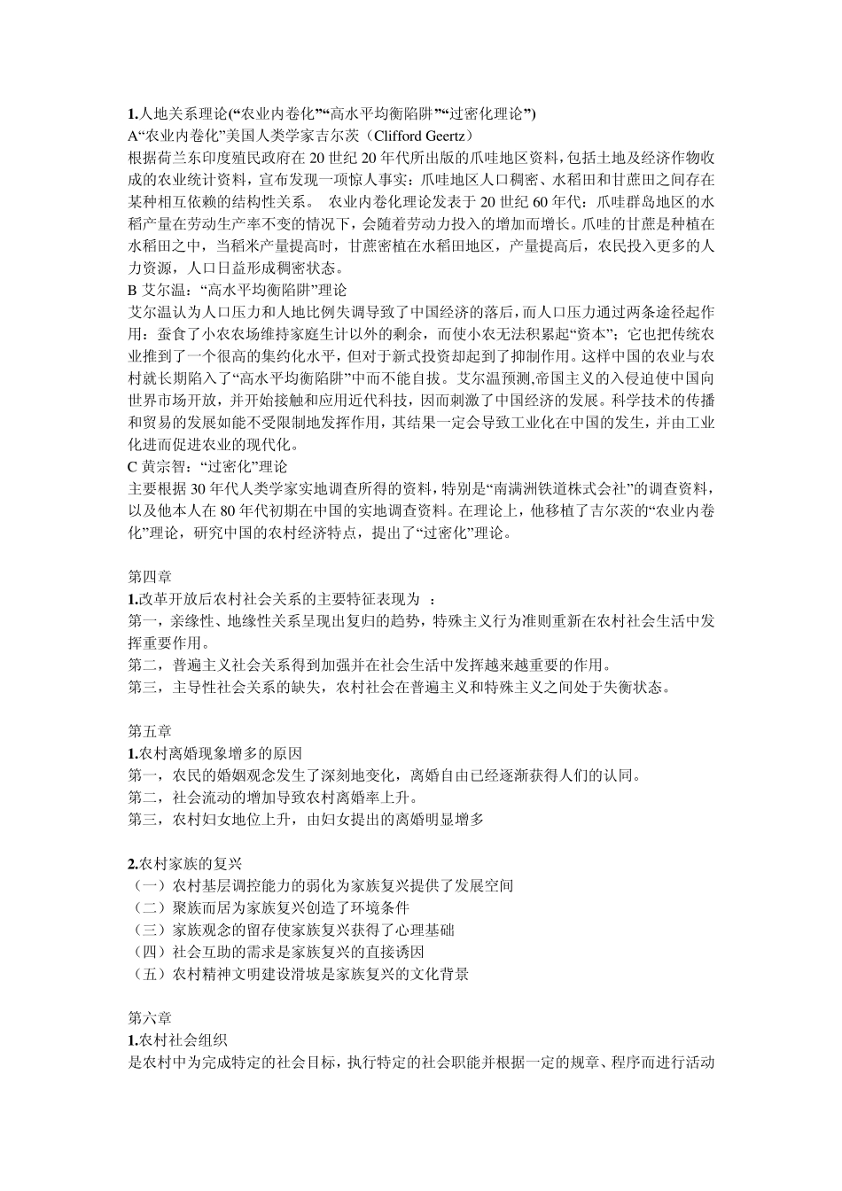 农村社会学重点精简_第3页