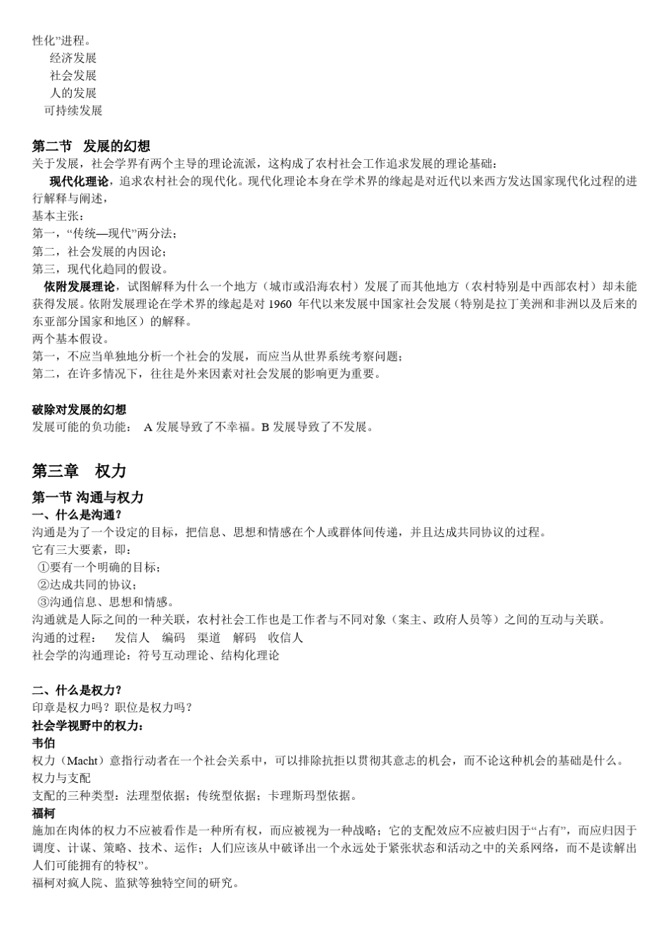 农村社会工作重点_第2页