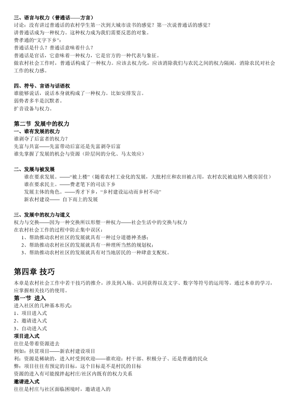 农村社会工作重点_第3页