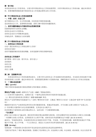 农村社会工作重点