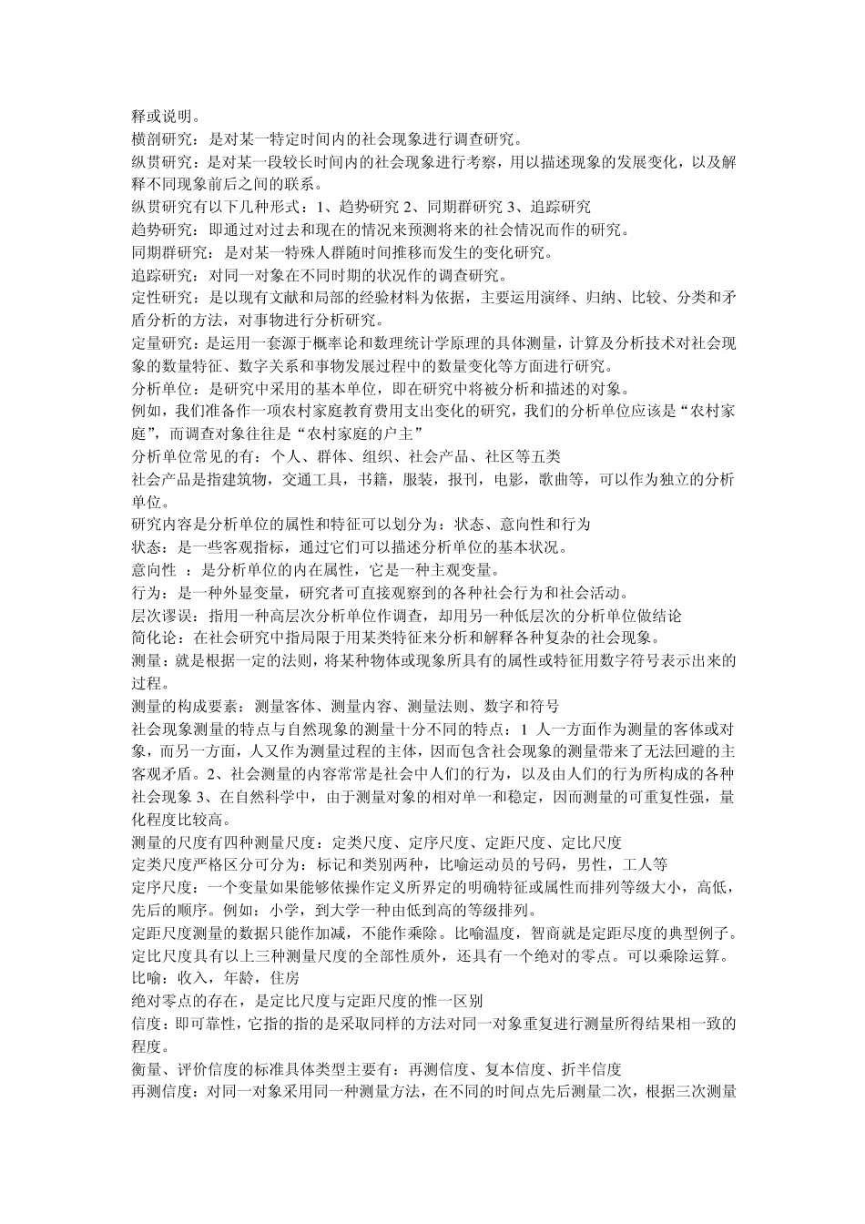 农村社会调查_第2页