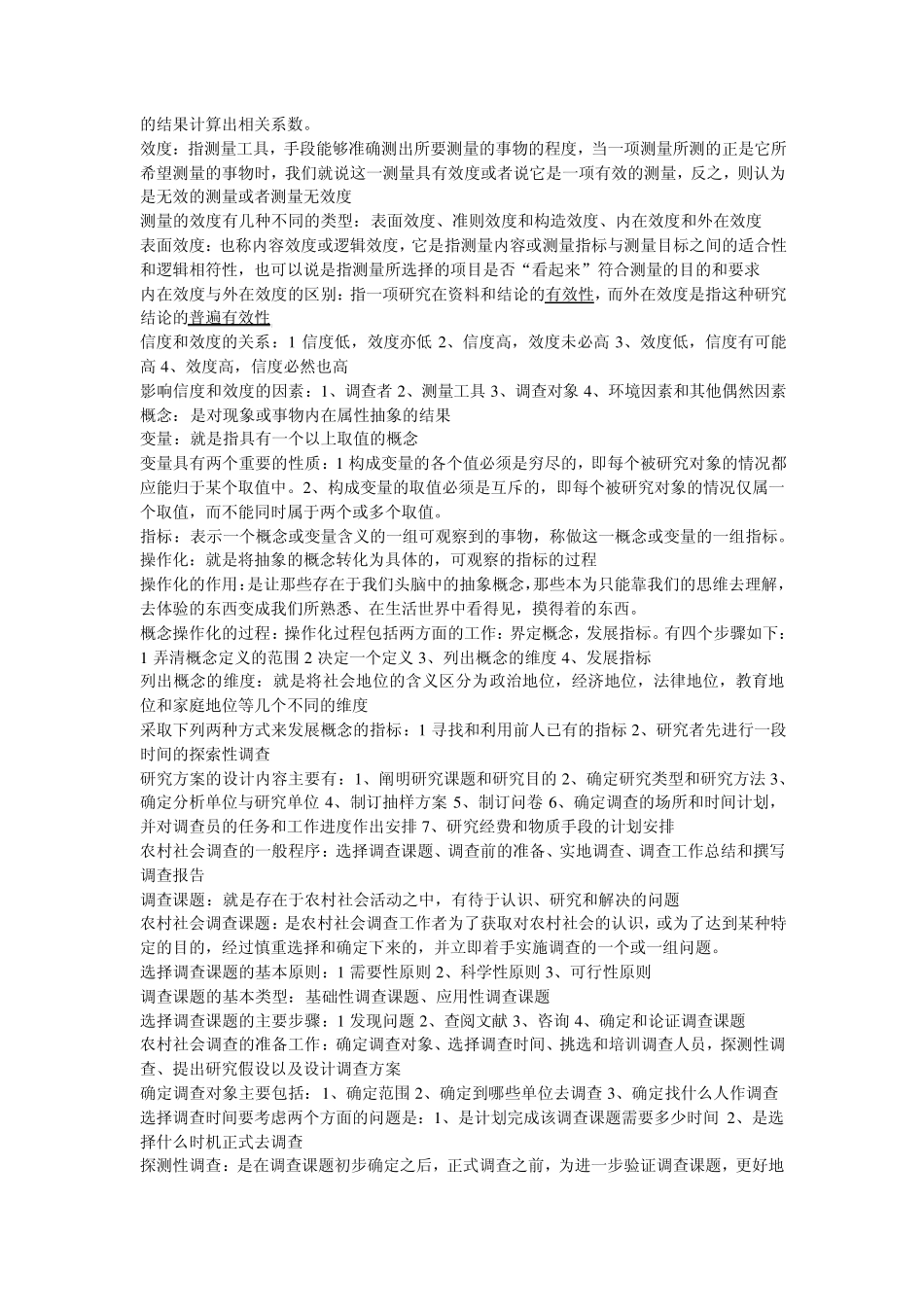 农村社会调查_第3页