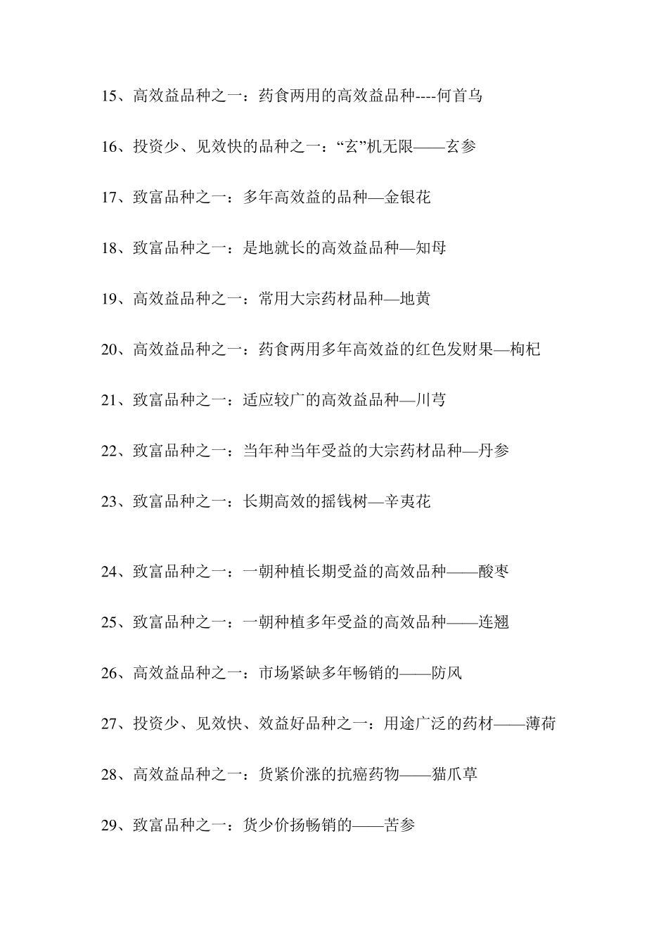 农村种植中药材_第2页