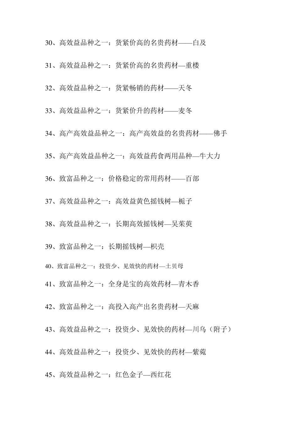 农村种植中药材_第3页