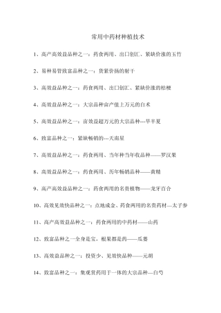 农村种植中药材